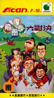 Formosa Duel