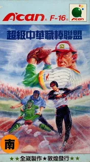 Super Taiwanese Baseball League