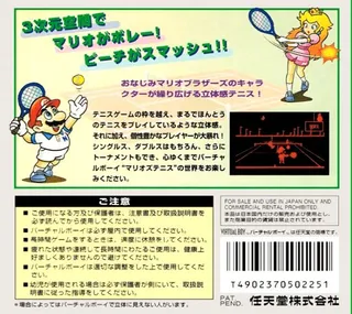 Mario's Tennis - Dos