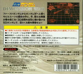 SD Gundam: Dimension War dos