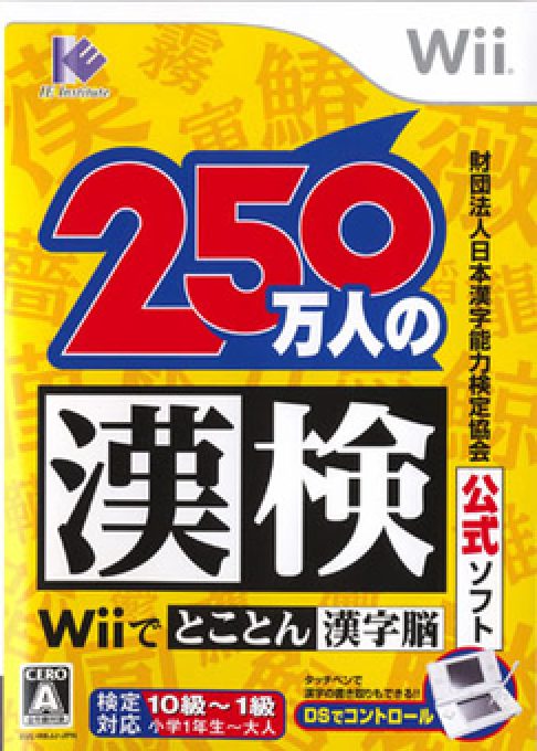 250 Mannin No Kanken - Wii De Tokoton Kanji Nou