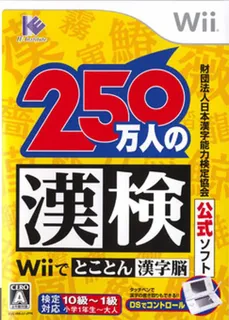 250 Mannin No Kanken - Wii De Tokoton Kanji Nou