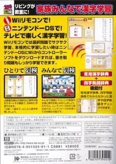 250 Mannin No Kanken - Wii De Tokoton Kanji Nou dos