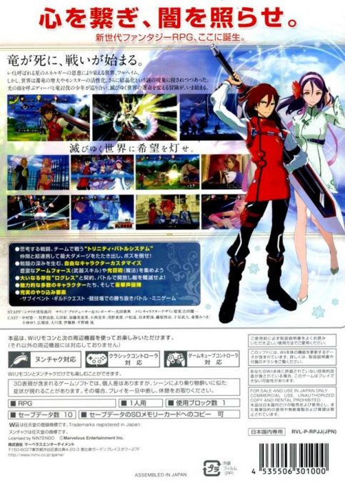 Arc Rise Fantasia dos