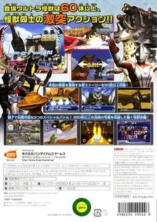 Daikaijuu Battle - Ultra Coliseum dos