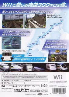 Densha De Go! Shinkansen Ex - San'you Shinkansen Hen dos