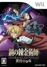 Fullmetal Alchemist Tasogare no Shoujo