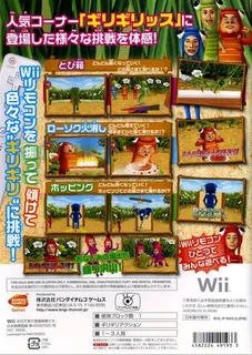 Haneru no Tobira Wii : Girigirissu dos