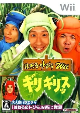 Haneru no Tobira Wii
