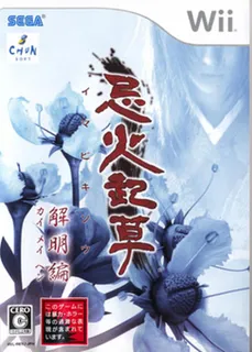 Imabikisou Kaimei-hen