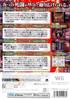 issen Pachislot Hisshouhou! Sammy's Collection Hokuto no Ken Wii dos