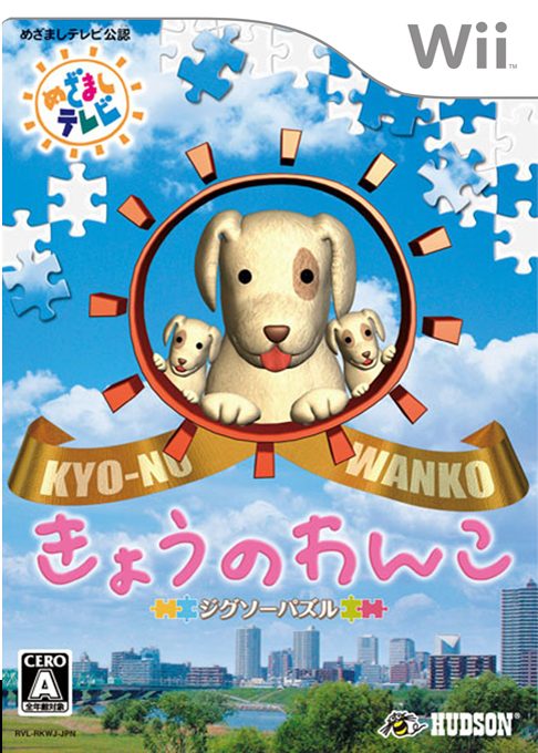 Jigsaw Puzzle - Kyou no Wanko
