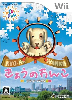 Jigsaw Puzzle - Kyou no Wanko