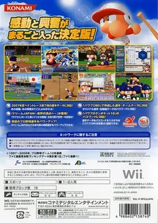 Jikkyou Powerful Pro Yakyuu Wii : Ketteiban dos