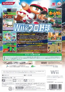 Jikkyou Powerful Pro Yakyuu Wii dos