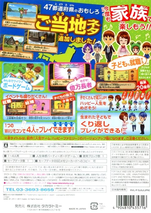 Jinsei Game : Happy Family - Gotouchi Neta Zouryou Shiage dos
