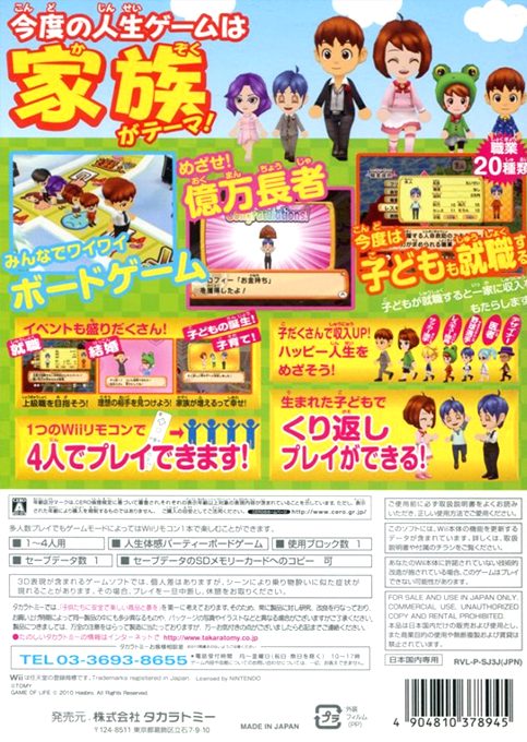 Jinsei Game :  Happy Family - Dos