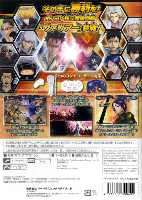 Katekyoo Hitman Reborn! Dream Hyper Battle! Wii dos