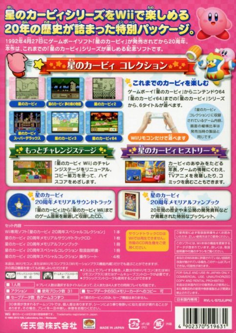 Kirby's Dream Collection : Special Edition dos