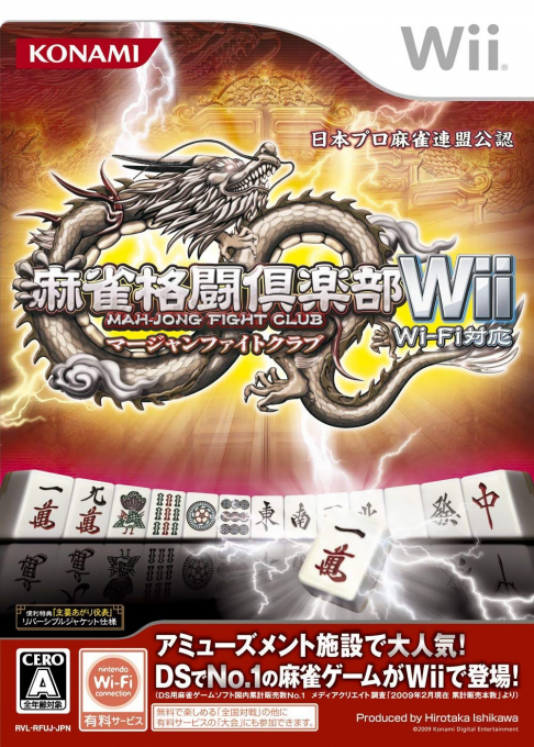 Mahjong Fight Club Wii - Wi-Fi Taiou