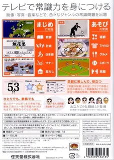 Minna No Joushiki Ryoku Tv dos