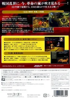 Nobunaga no Yabou : Kakushin with Power-Up Kit dos