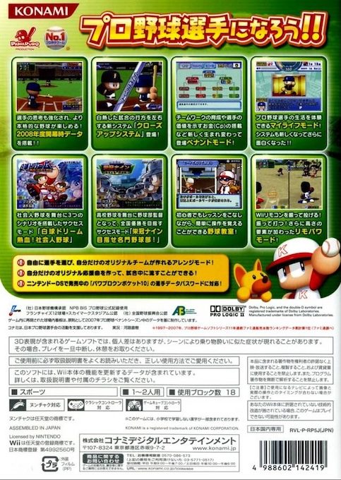 Powerful Pro Baseball 15 dos
