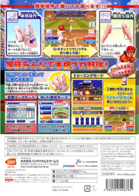 Pro Yakyuu Family Stadium - Dos