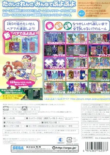Puyo Puyo! 15th Anniversary dos