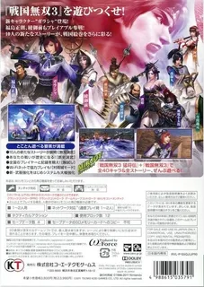 Sengoku Musou III : Moushouden dos