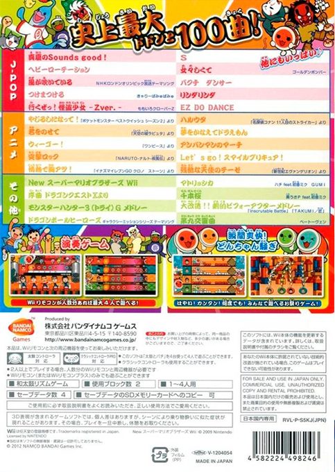 Taiko no Tatsujin Chougoukaban dos