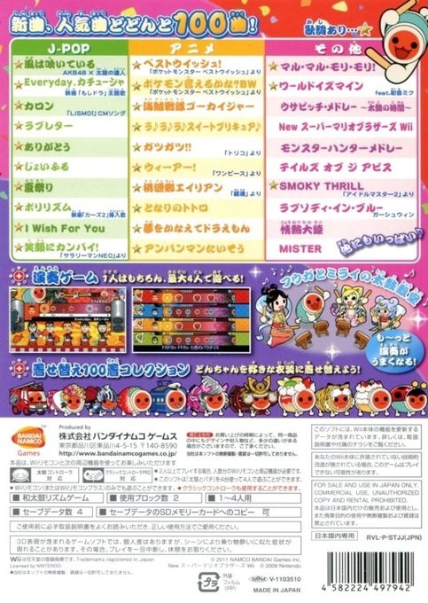Taiko no Tatsujin Wii - Ketteiban - Dos
