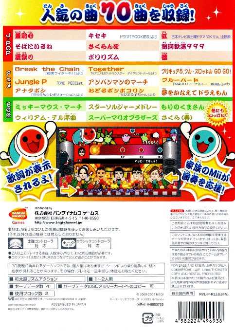 Taiko no Tatsujin Wii - Dos