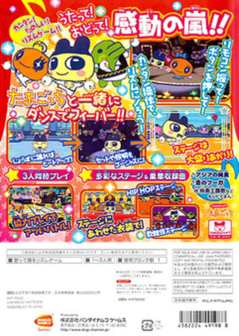Tamagotchi no Furifuri Kagekidan dos