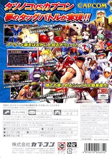 Tatsunoko vs Capcom - Cross Generation of Heroes dos