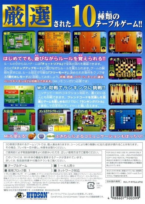 Wi-Fi Taiou : Gensen Table Game Wii - Dos