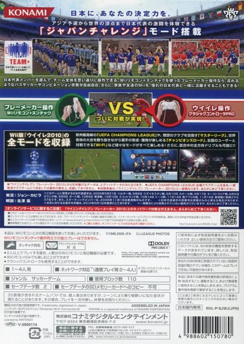 Winning Eleven 2010 : Aoki Samurai no Chôsen - Dos