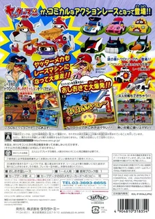 Yatterman Wii - Bikkuri Dokkiri Machine de Mou Race da Koron dos
