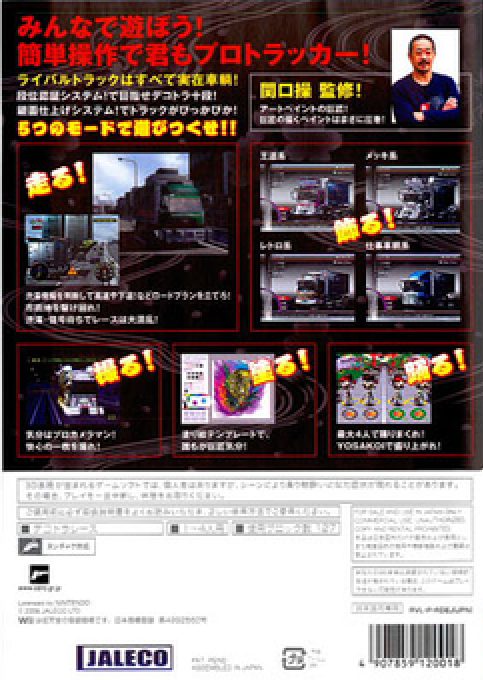Zenkoku Dekotora Matsuri dos