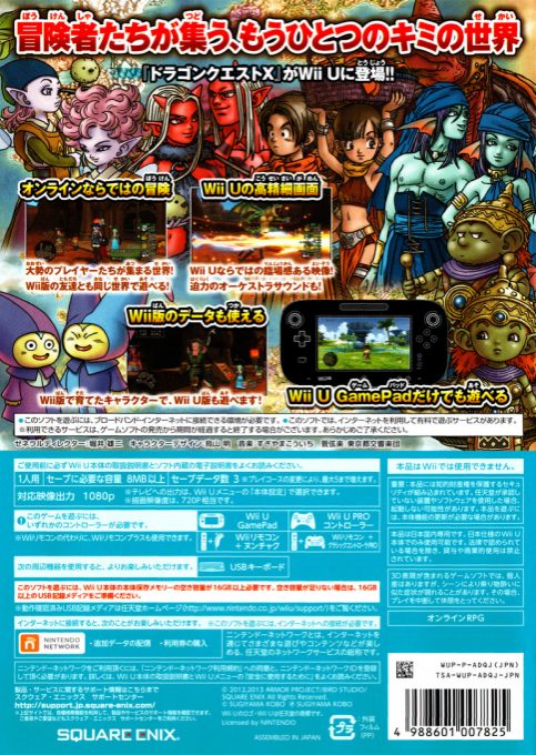Dragon Quest 10 - Mezameshi Itsutsu no Shuzoku Online dos