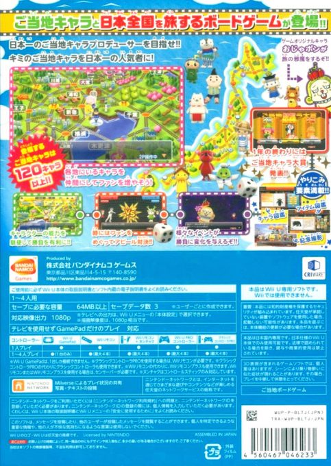 Gotouchi Tetsudou - Gotouchi Chara to Nippon Zenkoku no Tabi dos