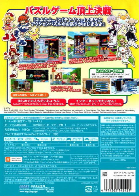 Puyo Puyo Tetris dos