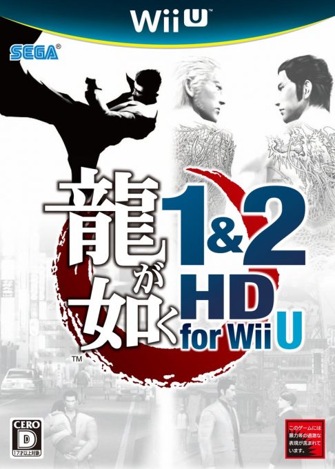 Ryū ga Gotoku 1 & 2 HD for Wii U