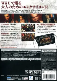 Ryū ga Gotoku 1 & 2 HD for Wii U - Dos