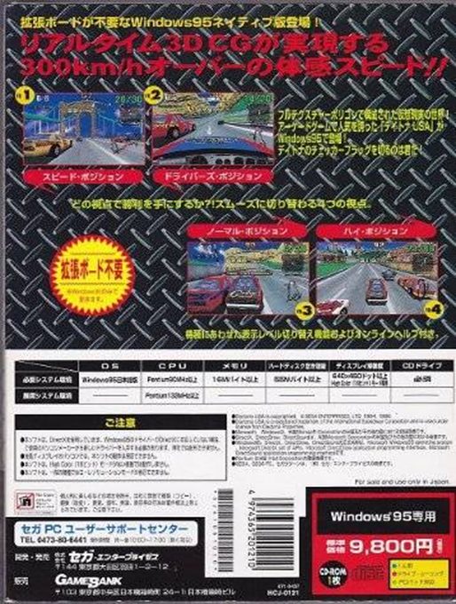 Daytona USA - Dos