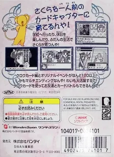 Cardcaptor Sakura - Sakura To Fushigi Na Clow Card dos