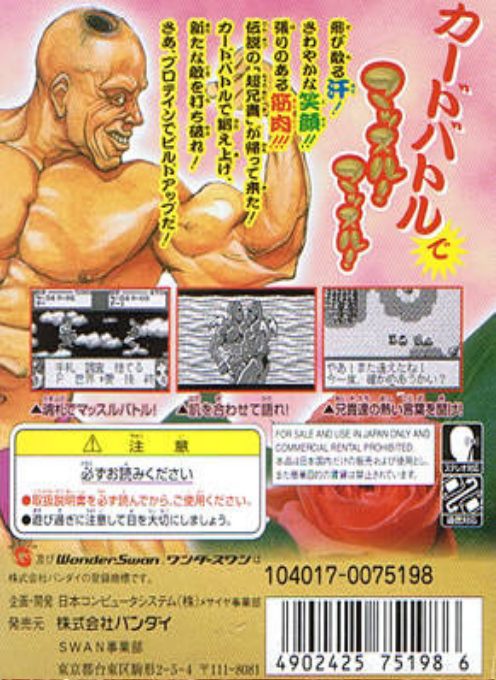 Ch Aniki - Otoko No Tamafuda - Dos