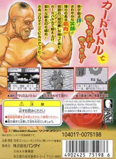Ch Aniki - Otoko No Tamafuda dos