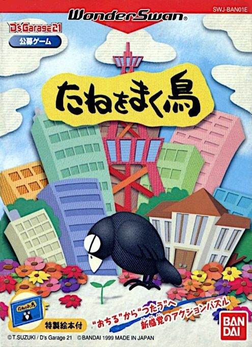 D's Garage 21 - Koubo Game - Tane Wo Maku Tori