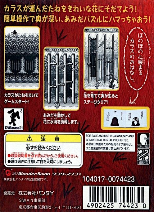 D's Garage 21 - Koubo Game - Tane Wo Maku Tori - Dos